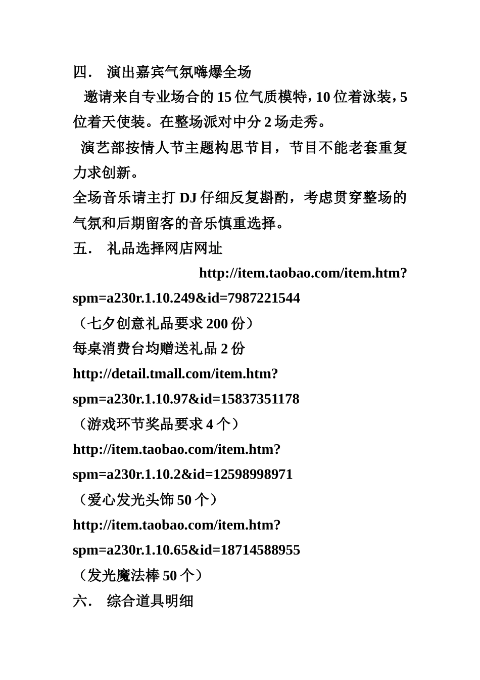 卡罗酒吧七夕情人节派对策划方案_第3页