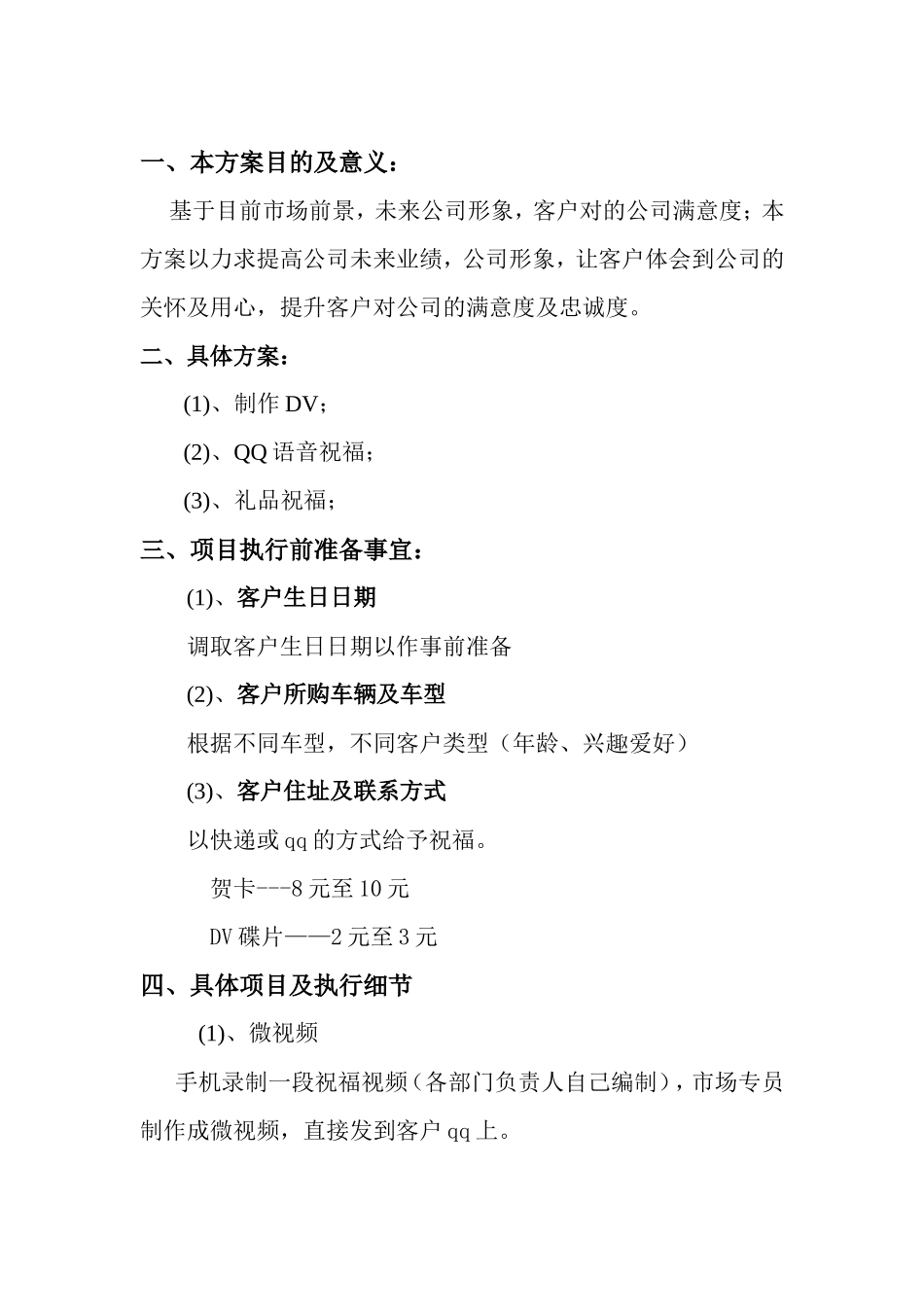 客户生日策划方案_第2页