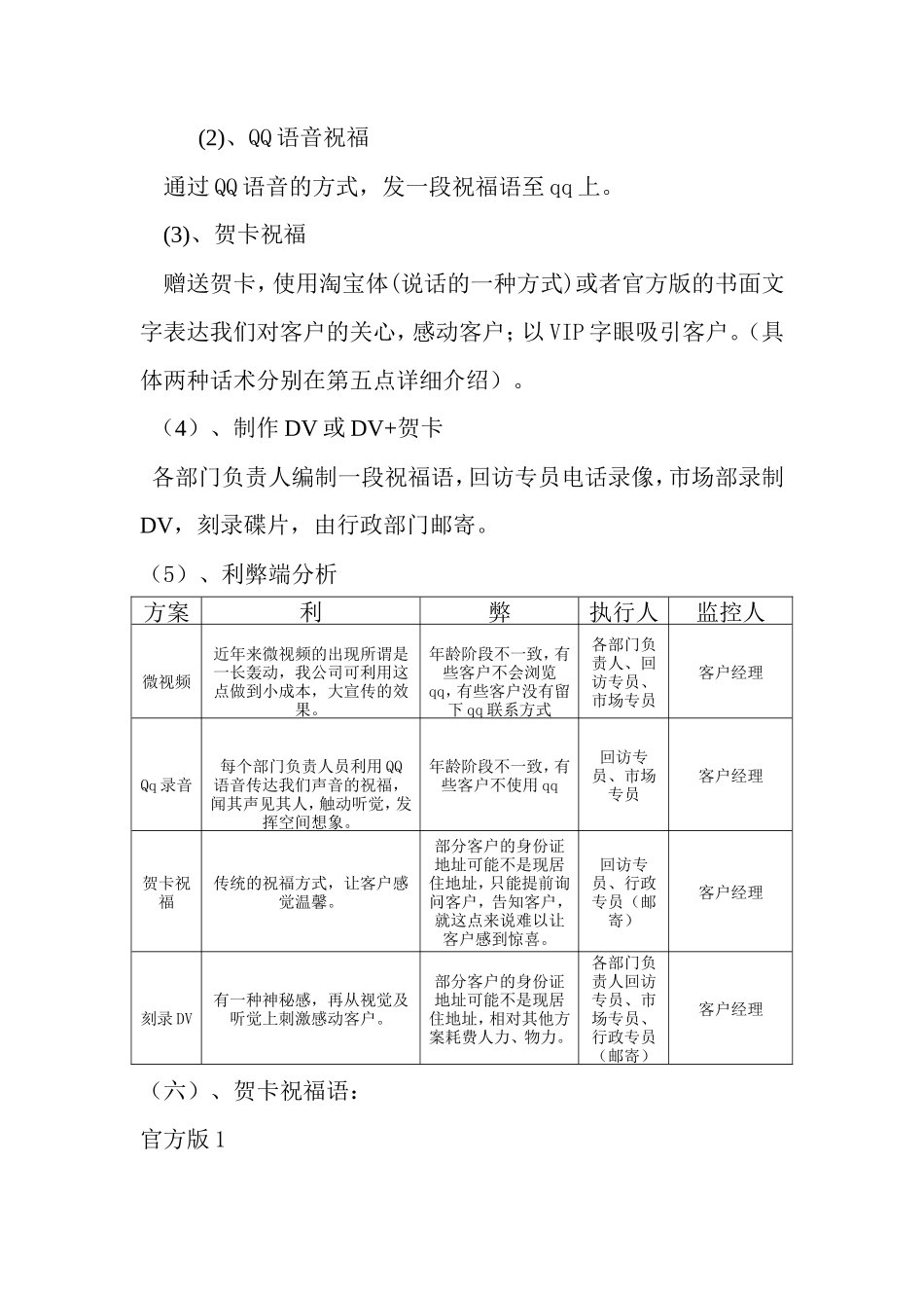 客户生日策划方案_第3页