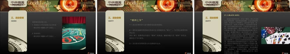 拉斯维加斯派对方案