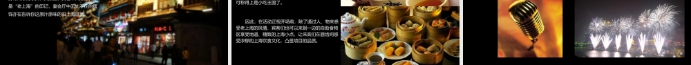 老上海风情主题活动方案V6
