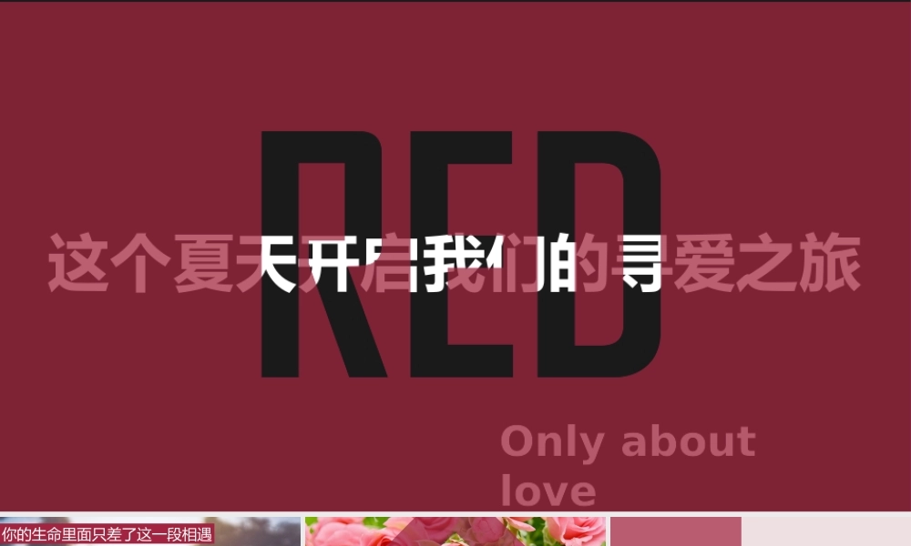 联谊相亲主题派对