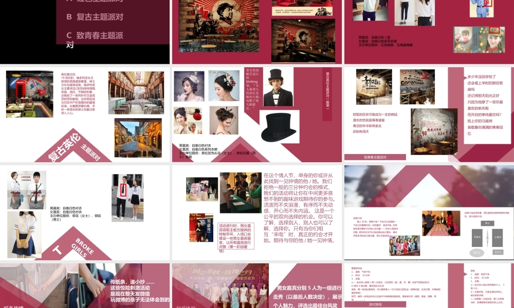 联谊相亲主题派对