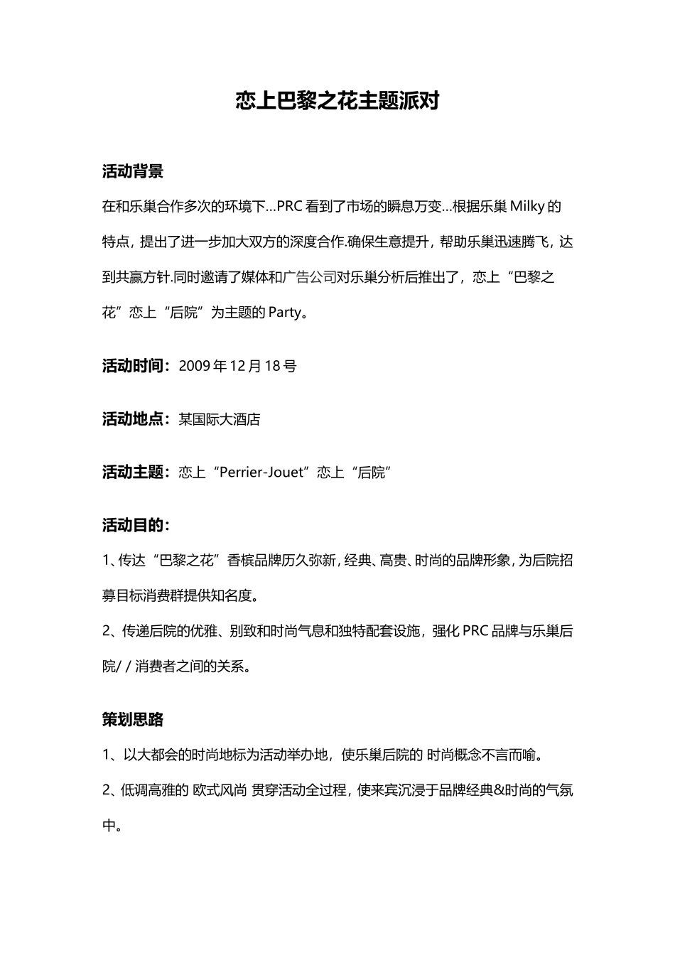 恋上巴黎之花主题派对_第1页