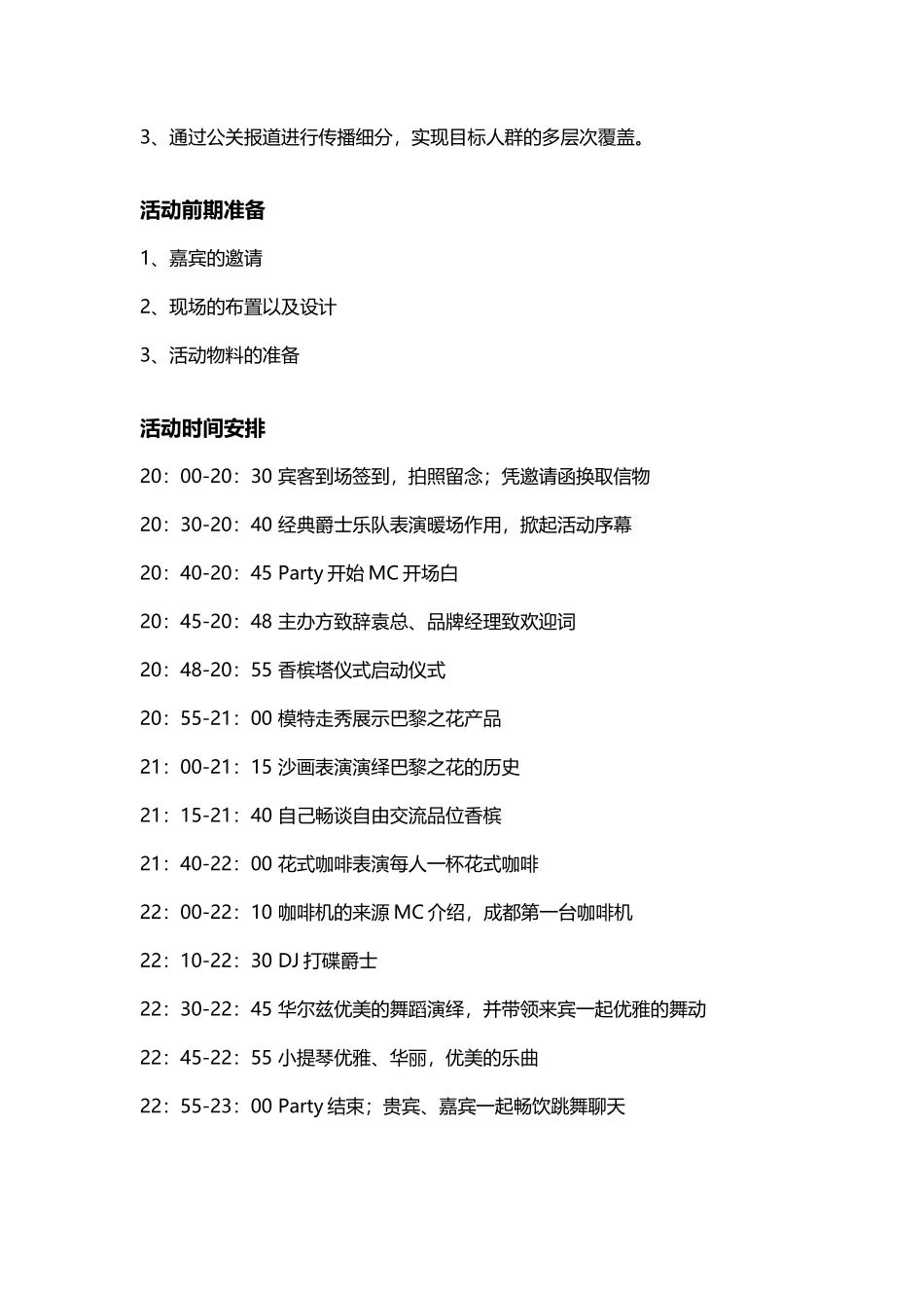 恋上巴黎之花主题派对_第2页