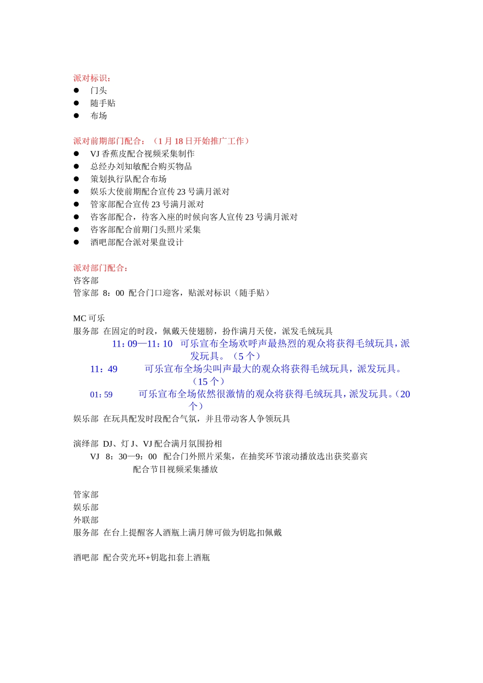 满月派对策划案_第2页