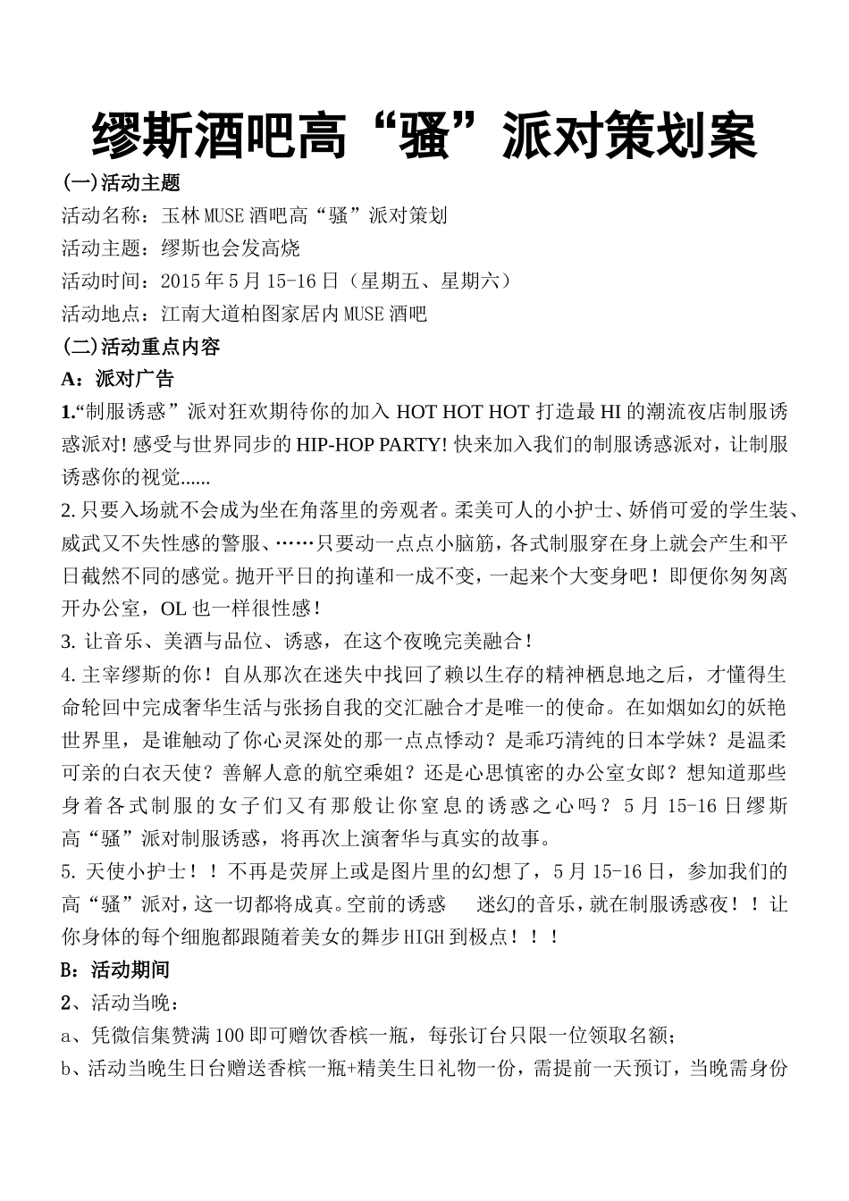 缪斯酒吧5月15-16高“骚”派对策划案_第1页