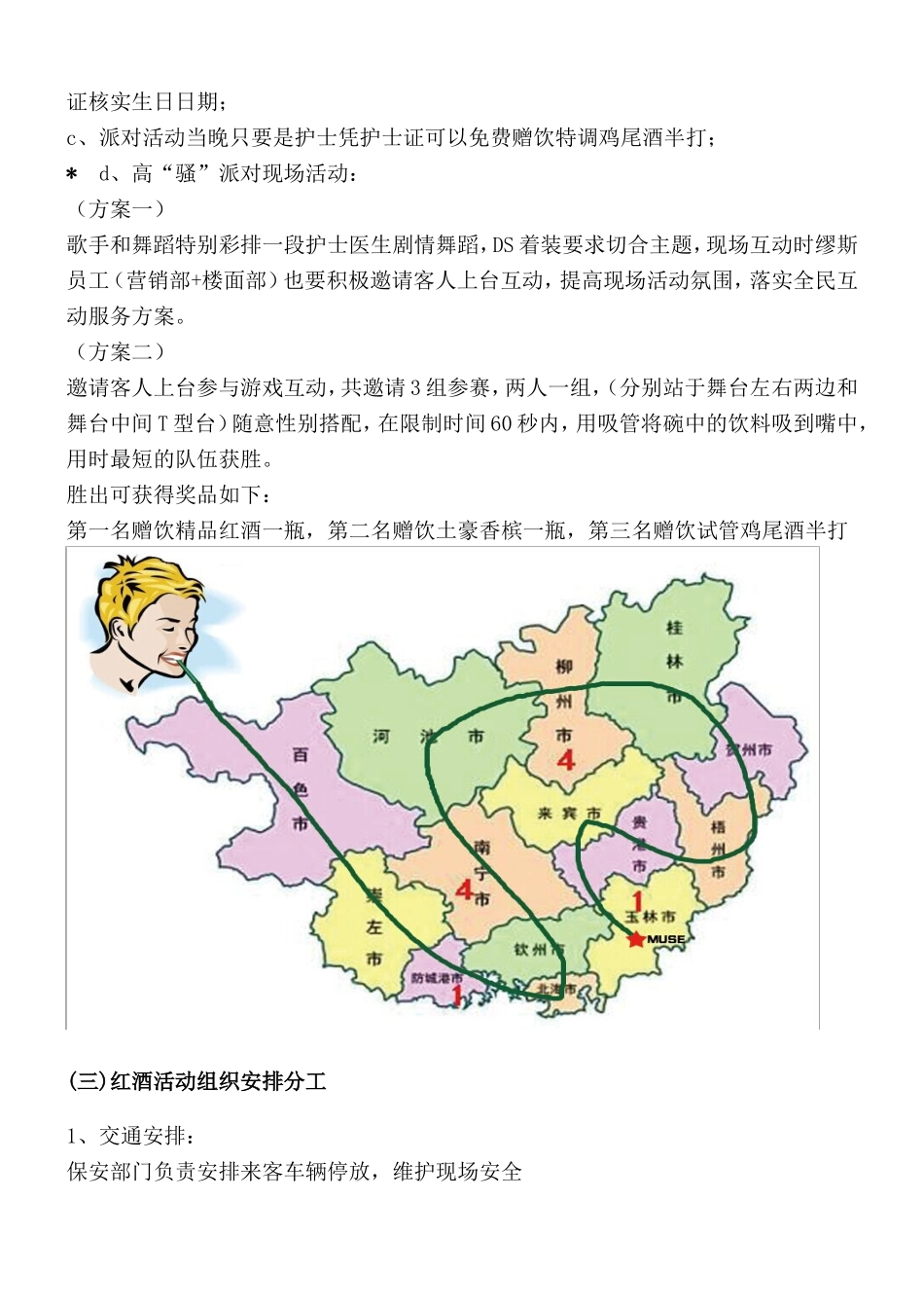缪斯酒吧5月15-16高“骚”派对策划案_第2页