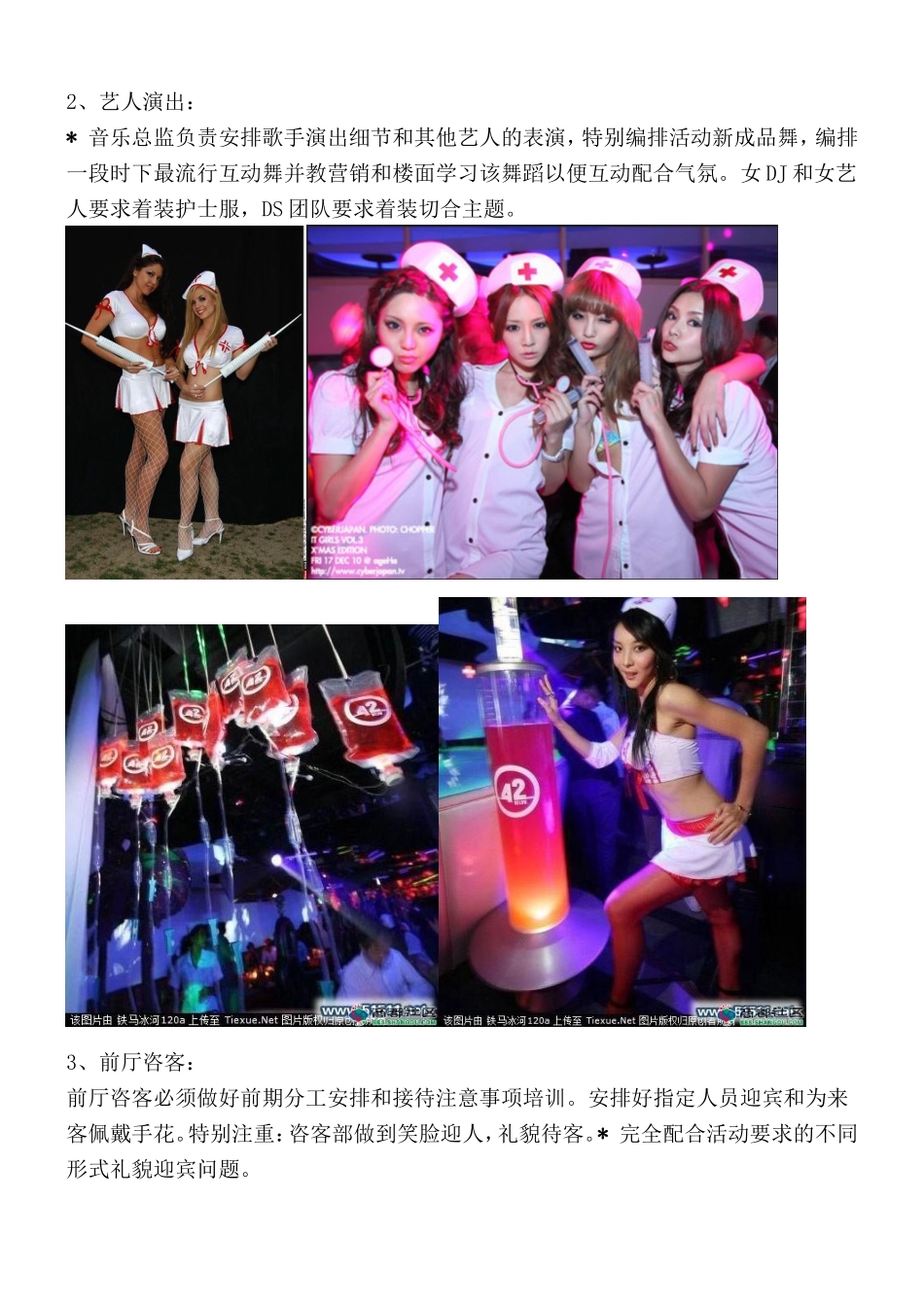 缪斯酒吧5月15-16高“骚”派对策划案_第3页