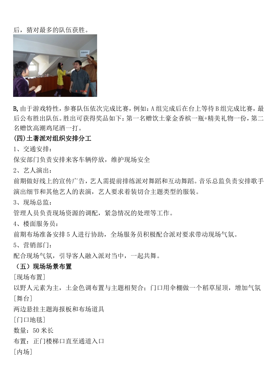 缪斯酒吧6.24-25狂野派对策划案_第3页