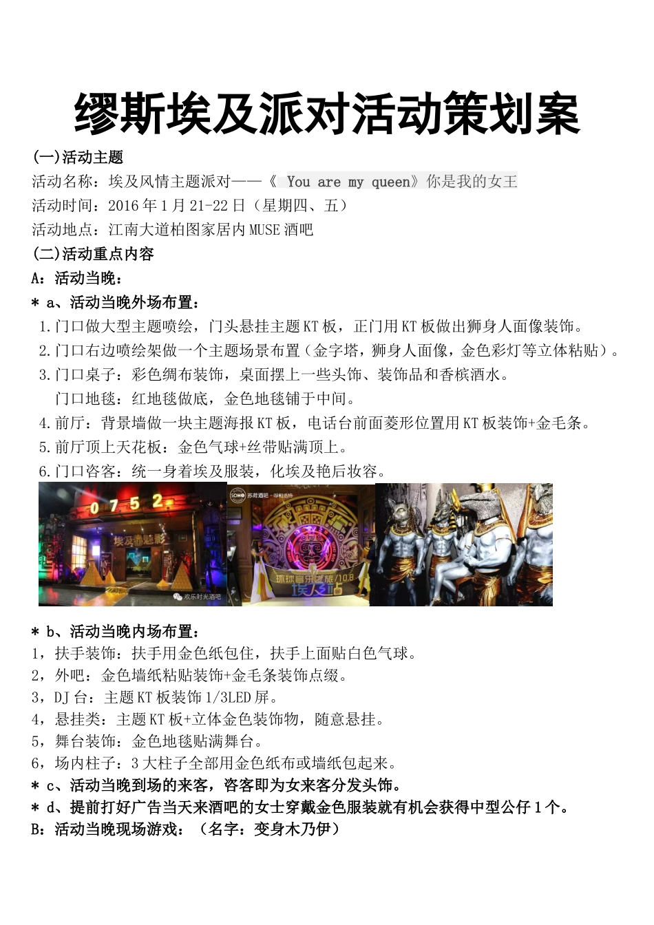 缪斯酒吧埃及派对活动策划案_第1页