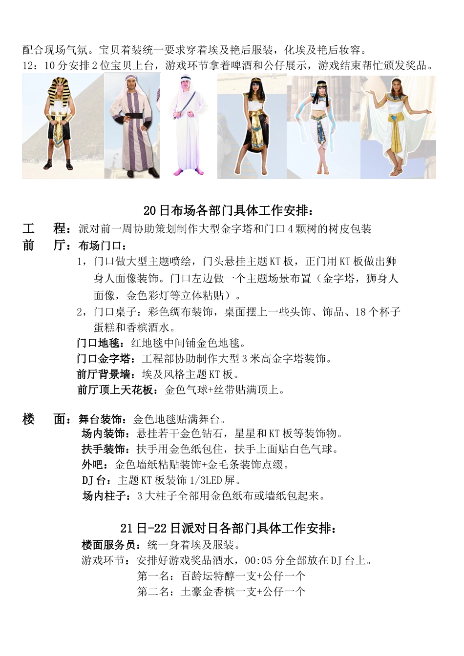 缪斯酒吧埃及派对活动策划案_第3页