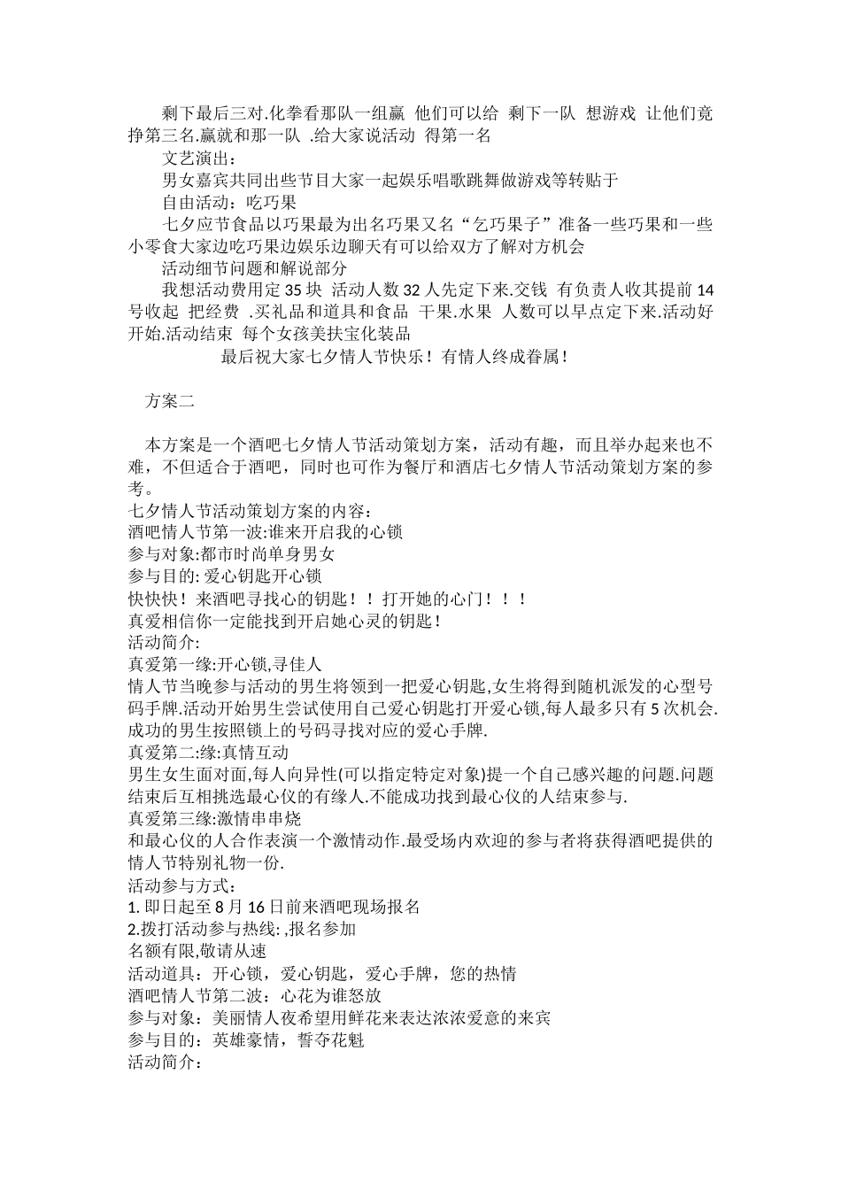 某酒吧七夕情人节活动策划方案_第2页