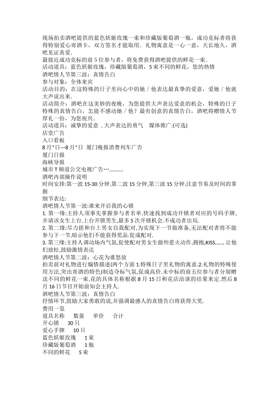 某酒吧七夕情人节活动策划方案_第3页