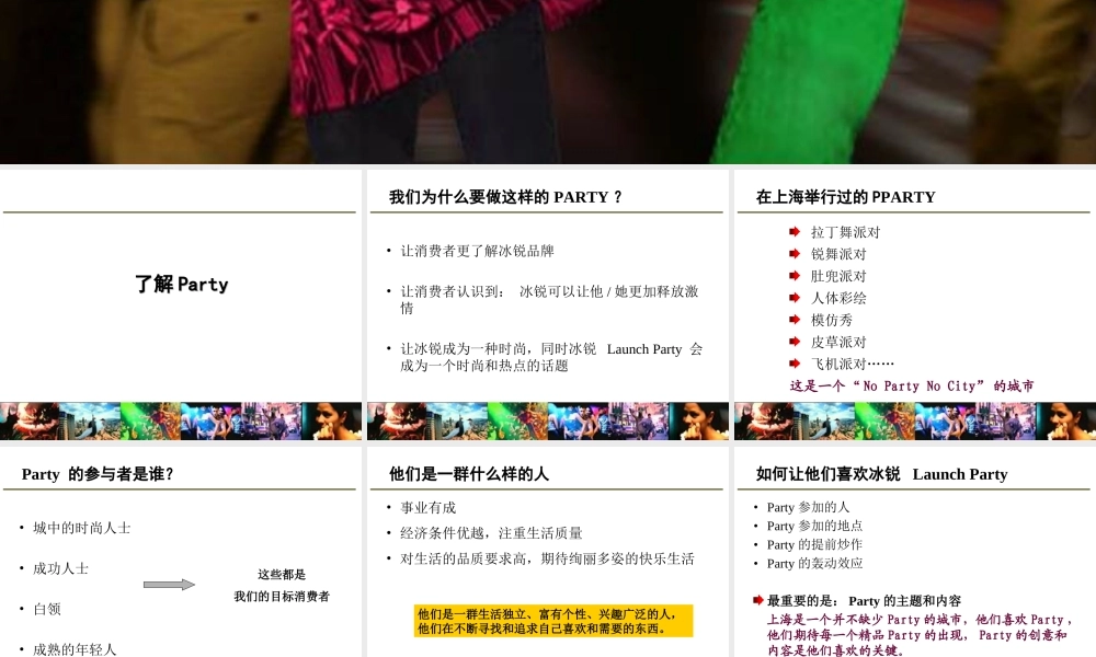 某酒类品牌的launch-party策划方案