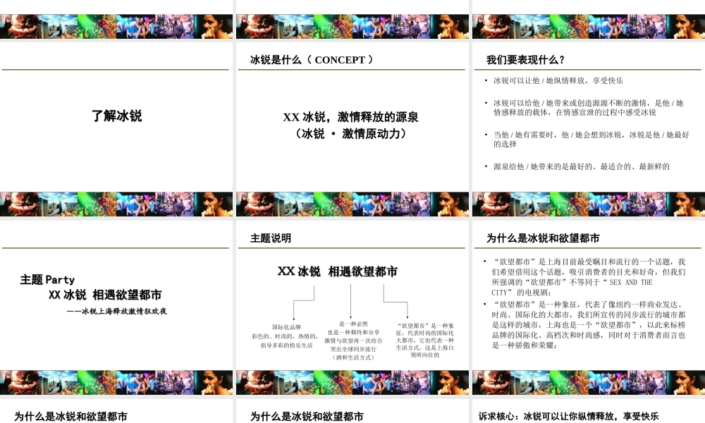 某酒类品牌的launch-party策划方案