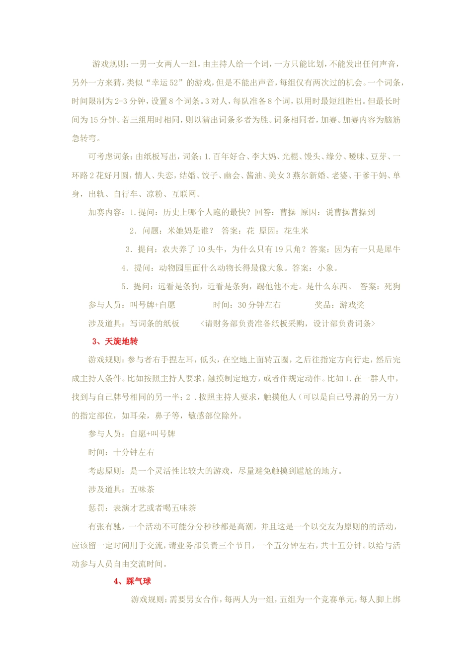 某咖啡厅假面派对策划_第2页