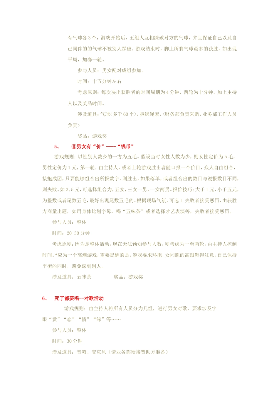 某咖啡厅假面派对策划_第3页