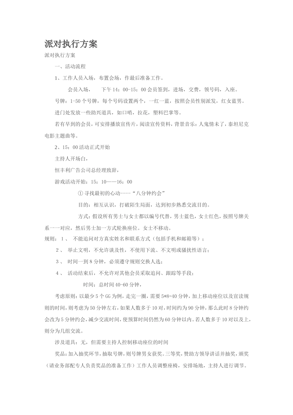 派对执行方案_第1页
