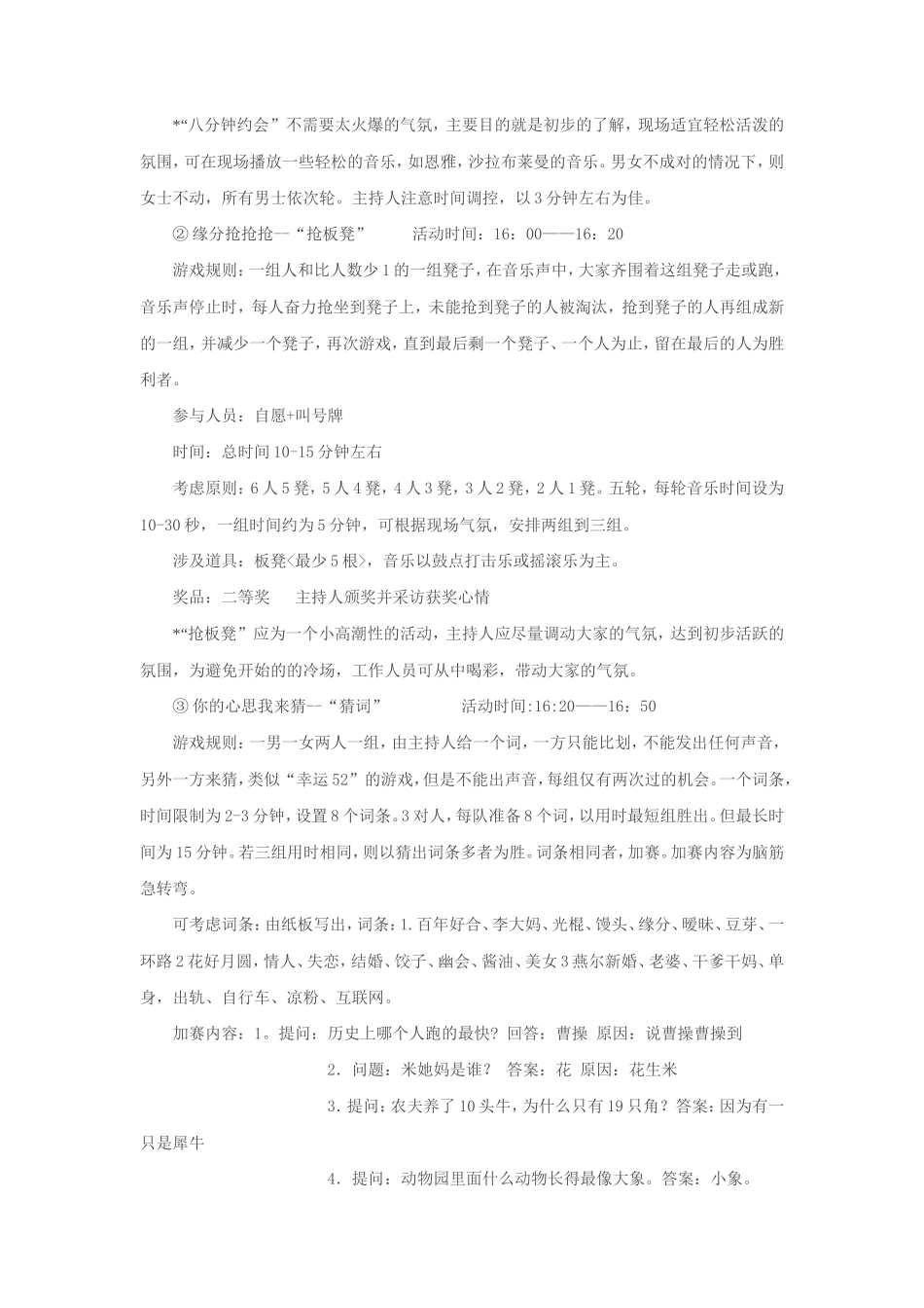 派对执行方案_第2页