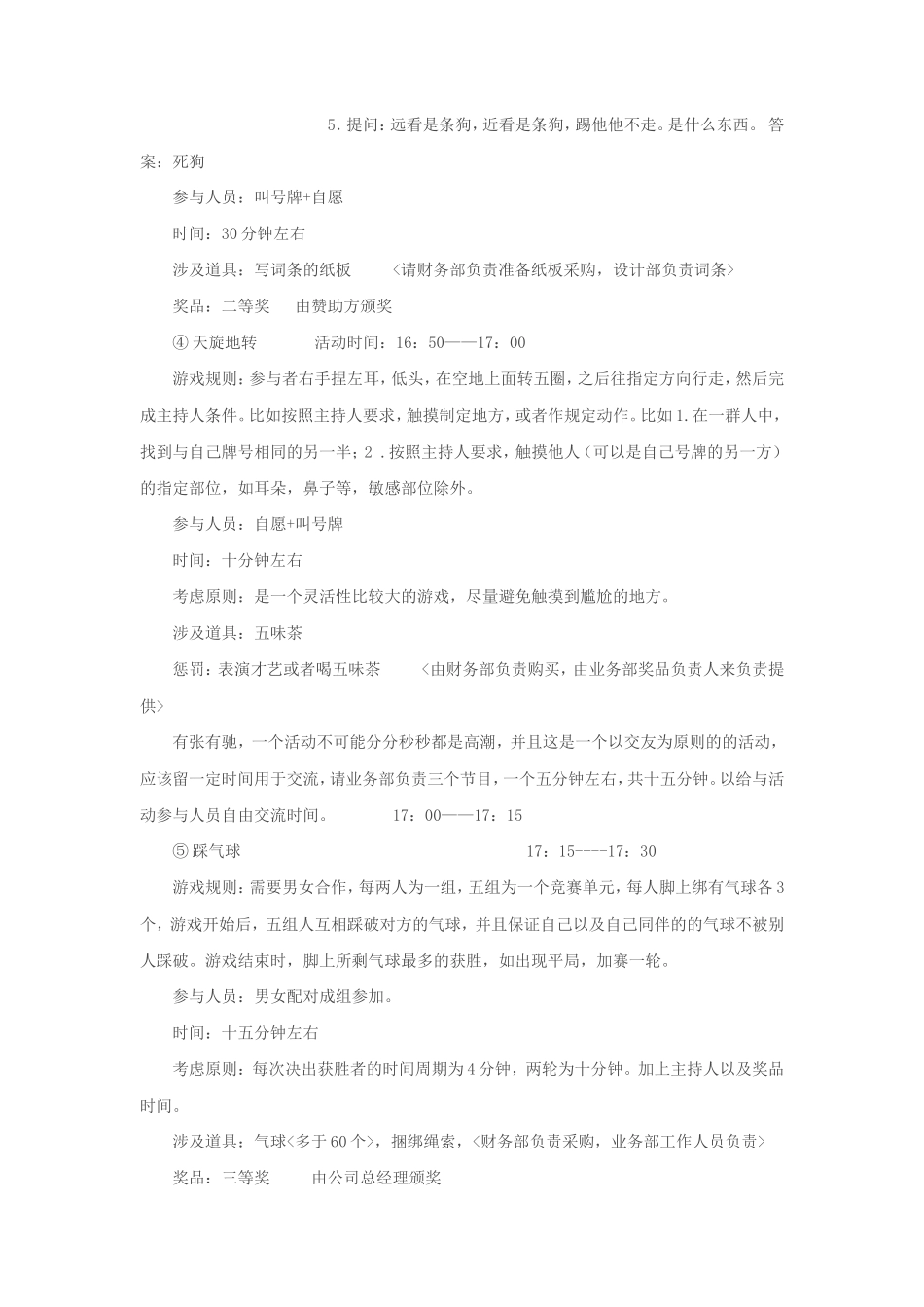 派对执行方案_第3页