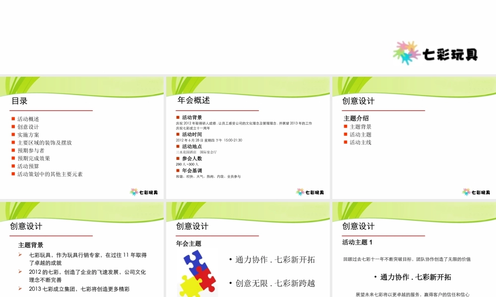 七彩年会-Party-方案