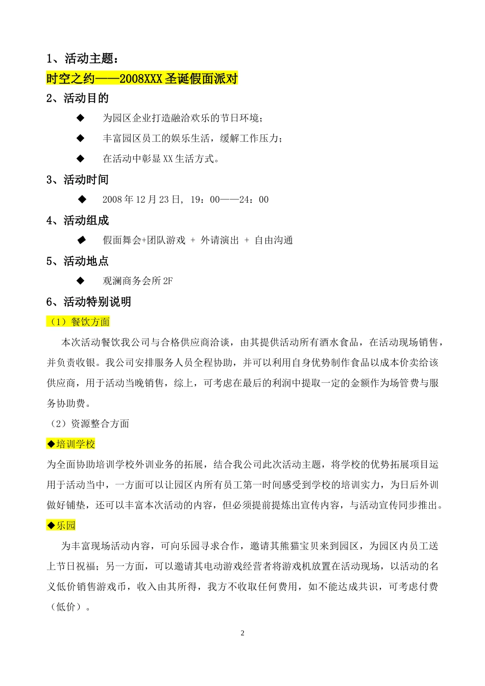 企业个性狂欢派对活动策划方案_第2页