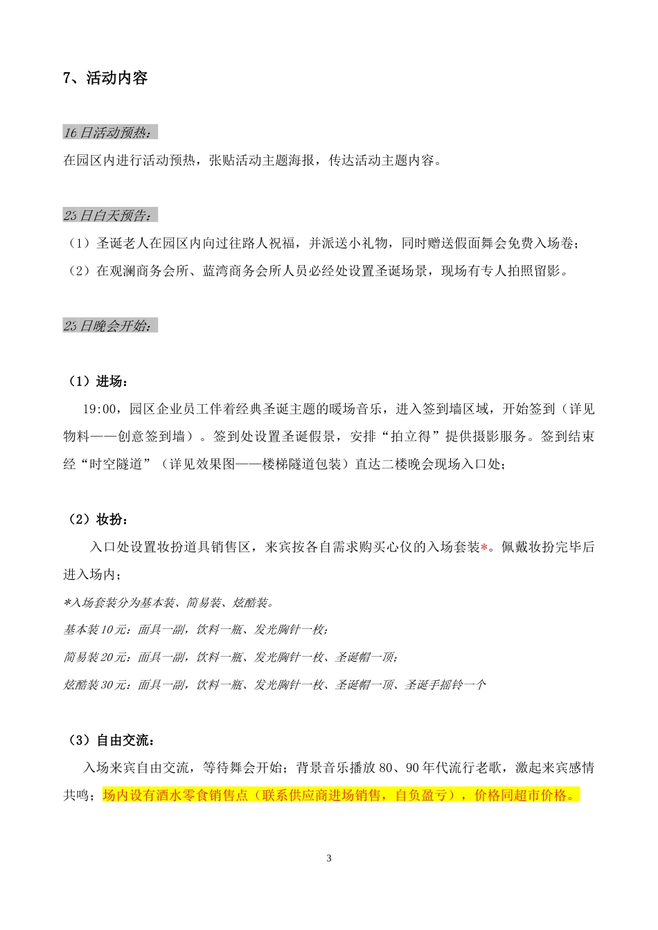 企业个性狂欢派对活动策划方案_第3页