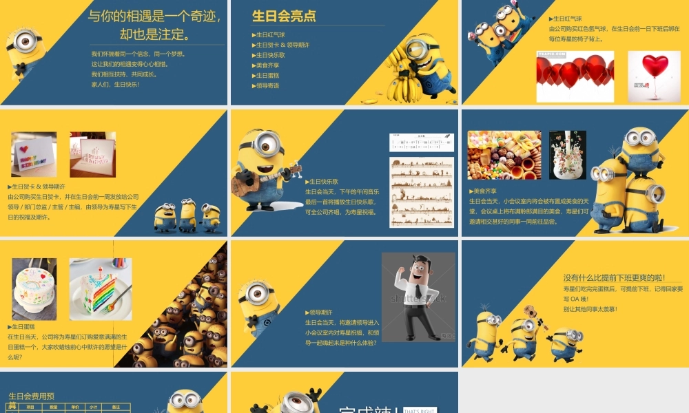 企业员工生日会