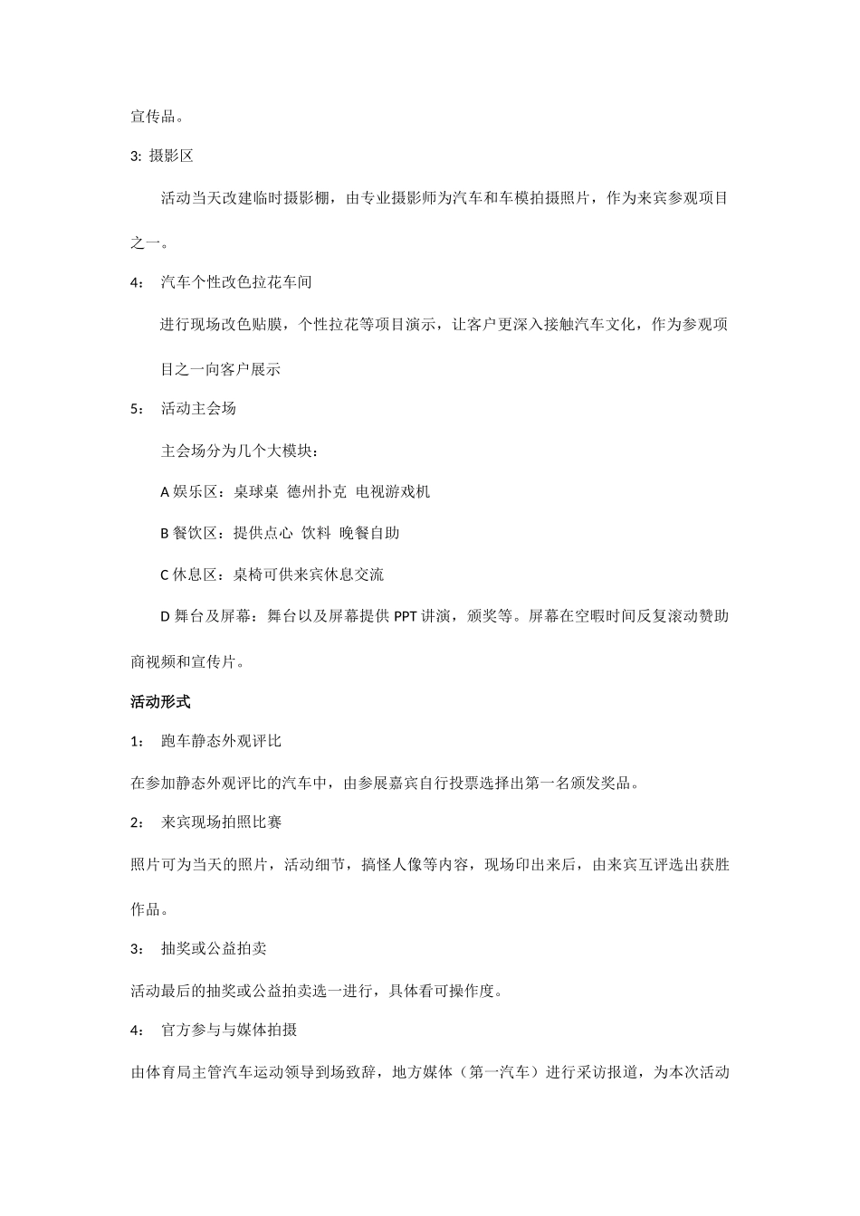 汽车文化主题派对_第2页