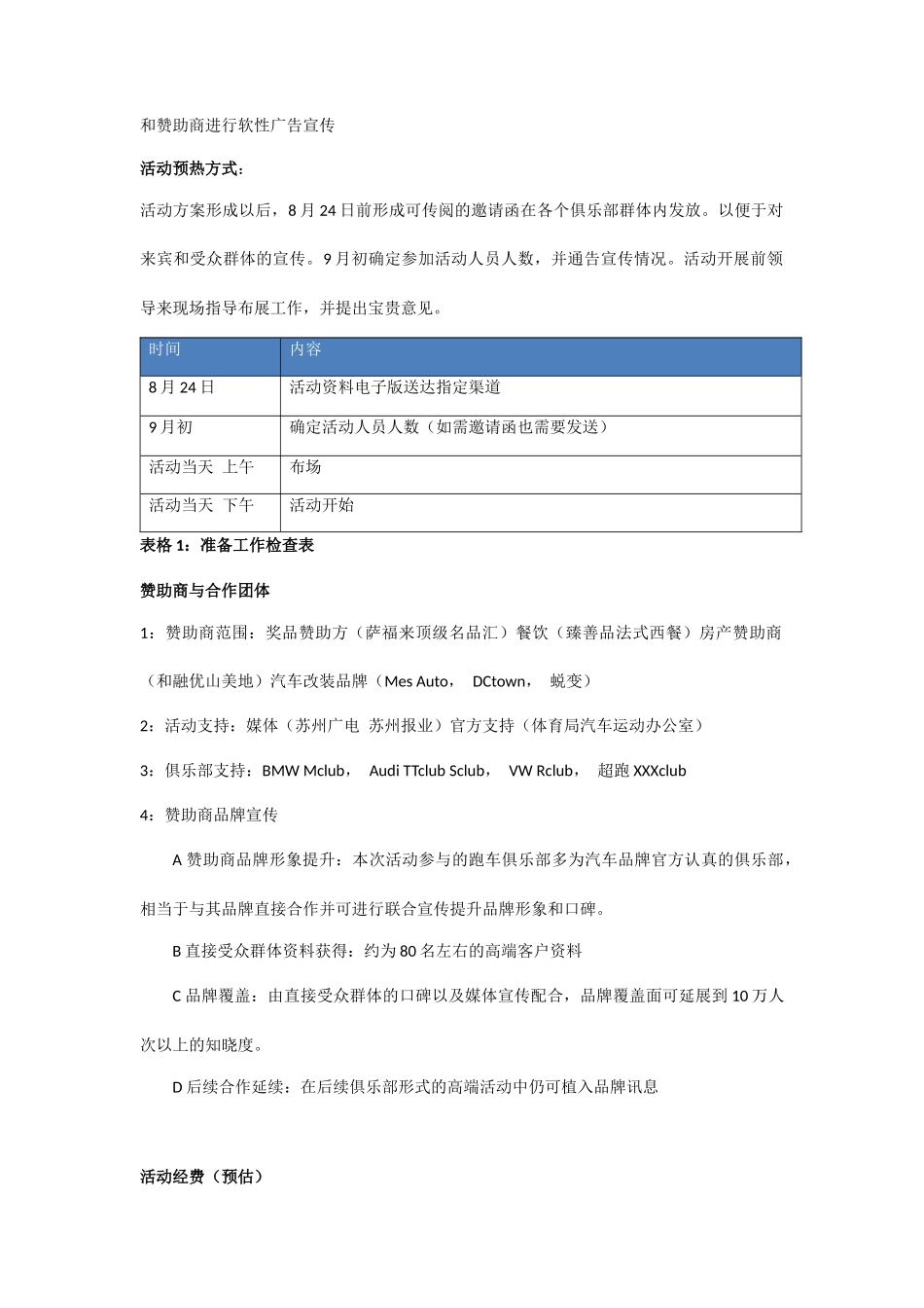 汽车文化主题派对_第3页