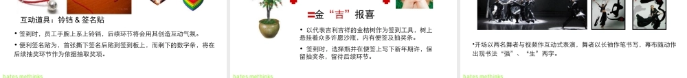 强生Annual-Party庆典策划方案