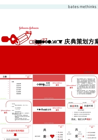 强生Annual-Party庆典策划方案