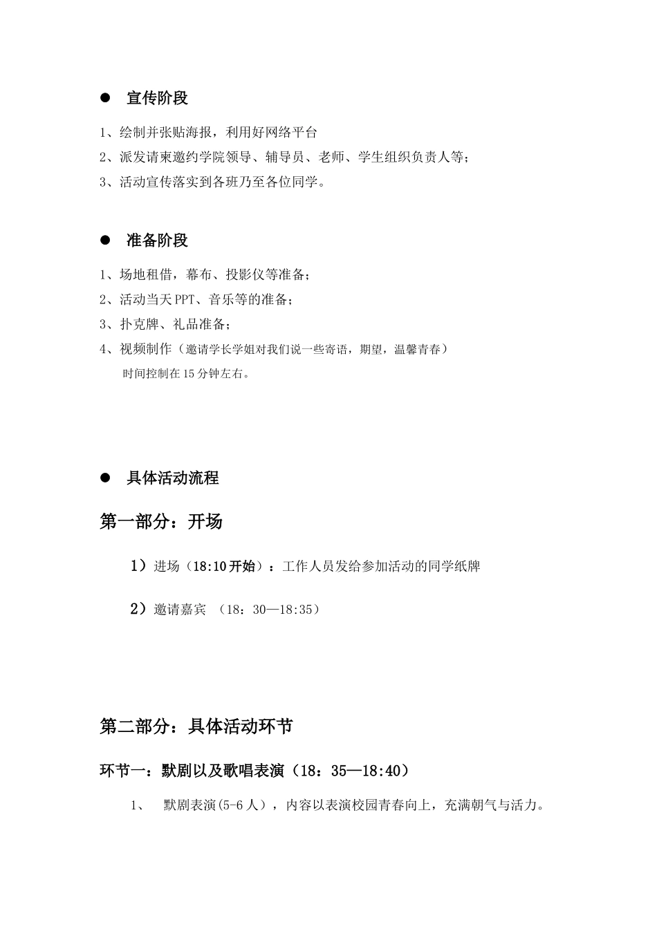 青春晚会策划_第2页