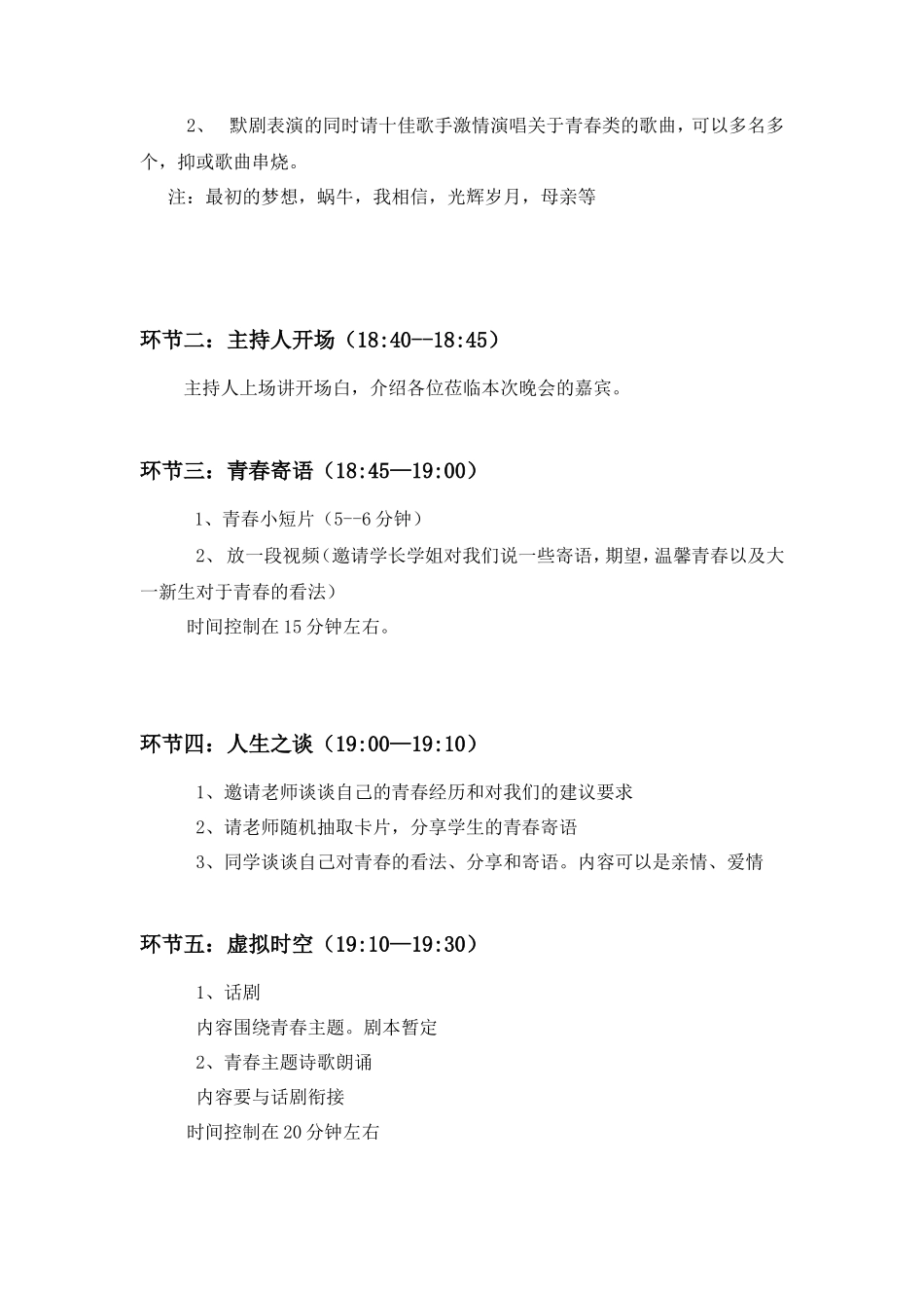 青春晚会策划_第3页