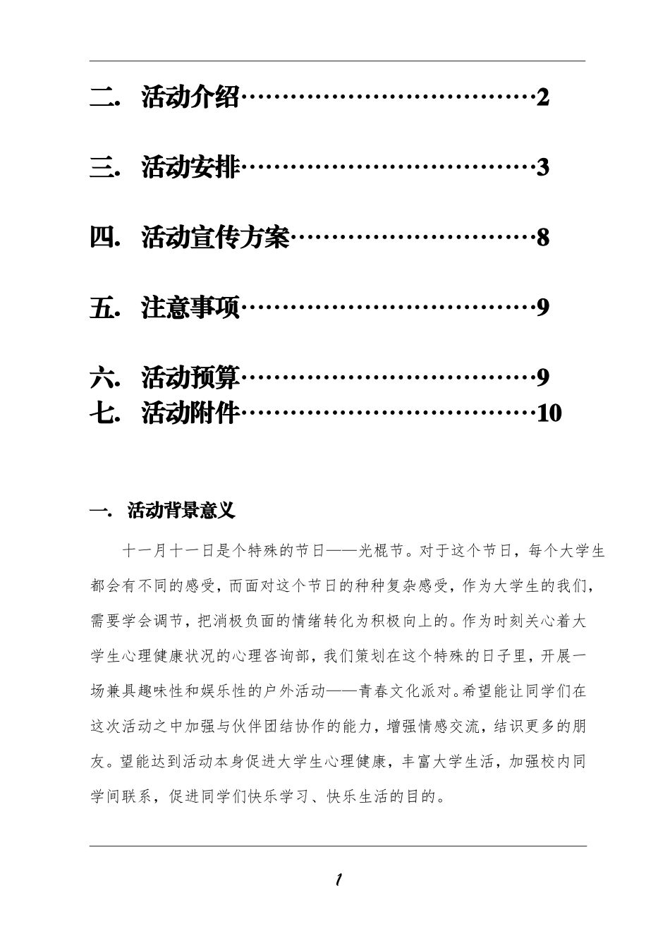 青春文化派对策划书_第2页