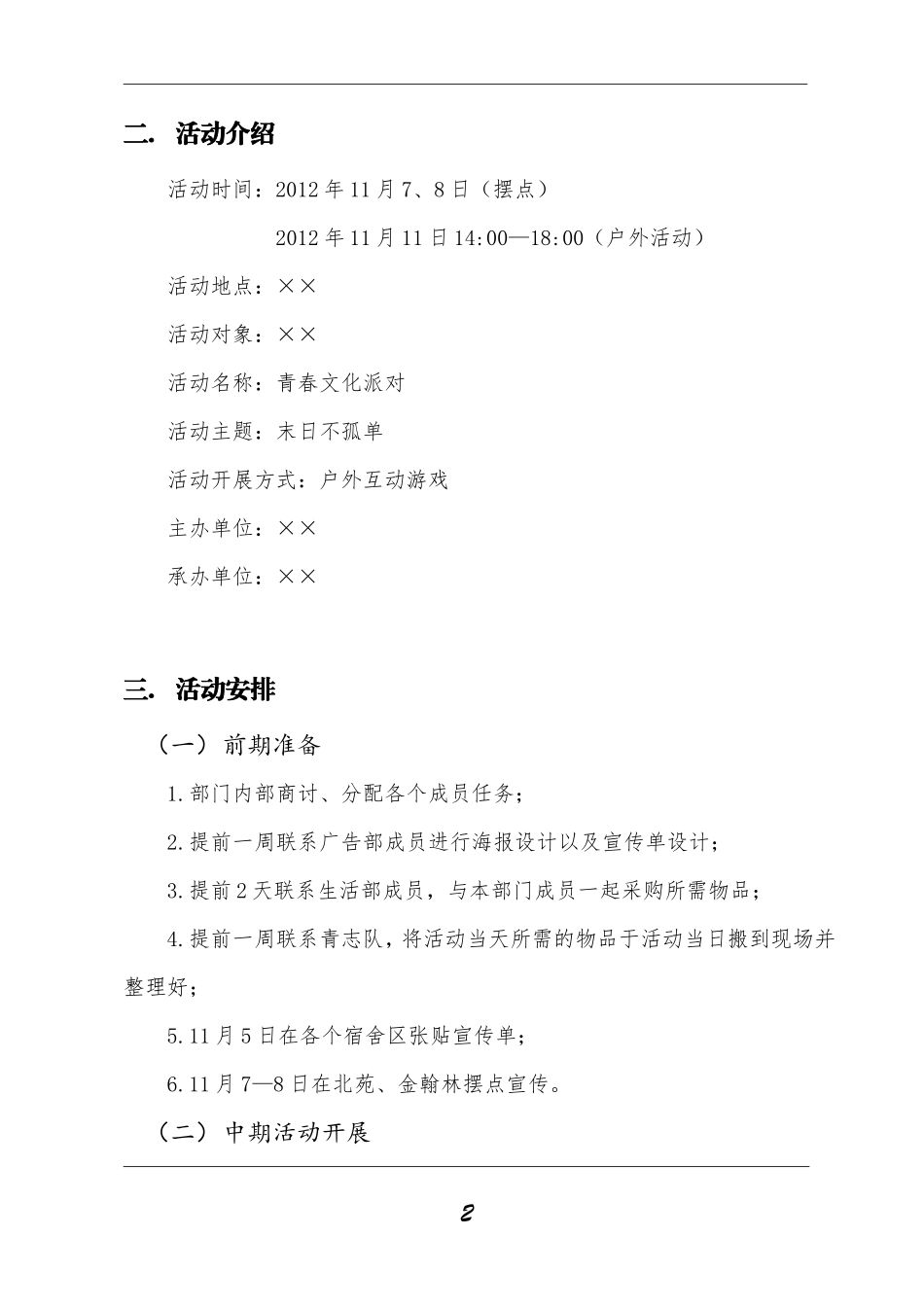 青春文化派对策划书_第3页