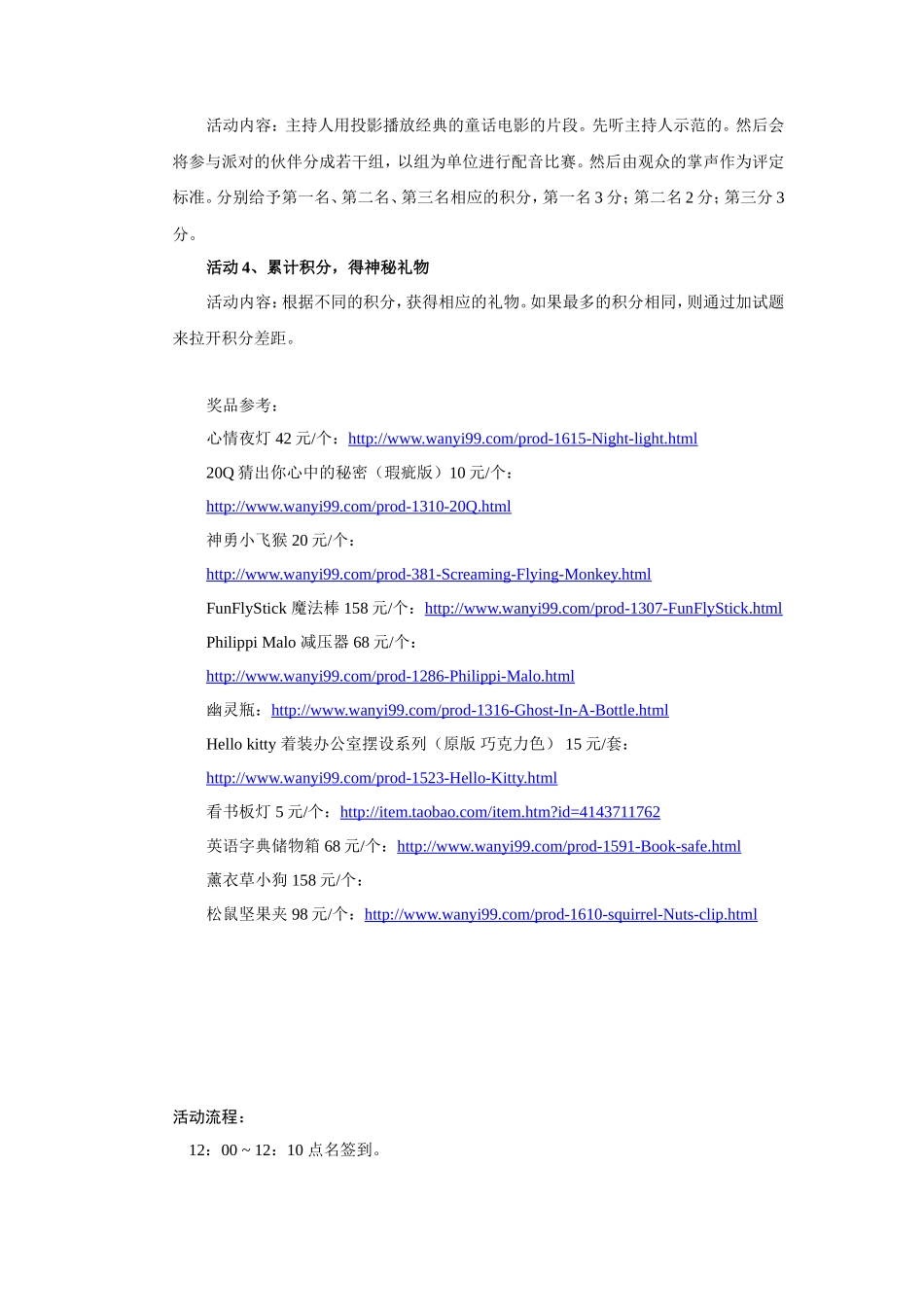 情景式主题欢乐派对方案_第2页