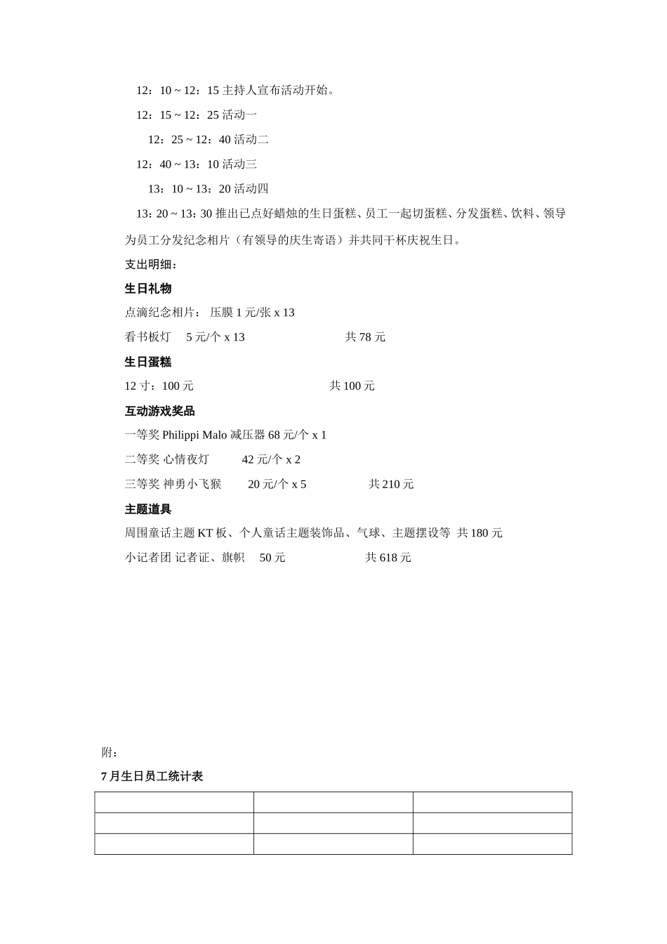 情景式主题欢乐派对方案_第3页