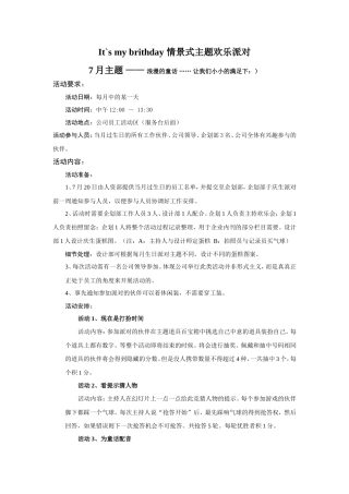 情景式主题欢乐派对方案