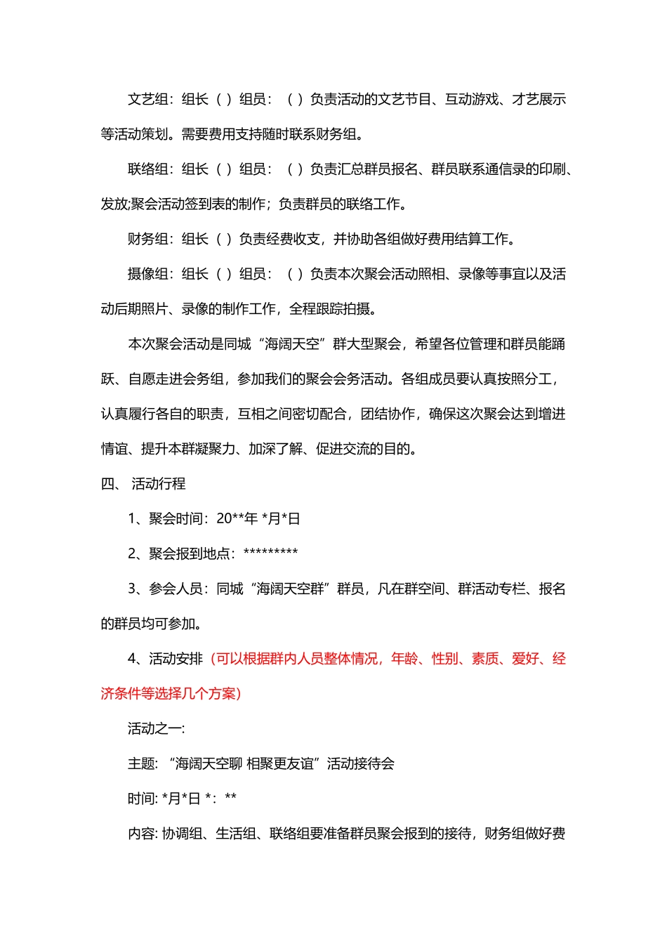 群聚会活动策划方案_第2页