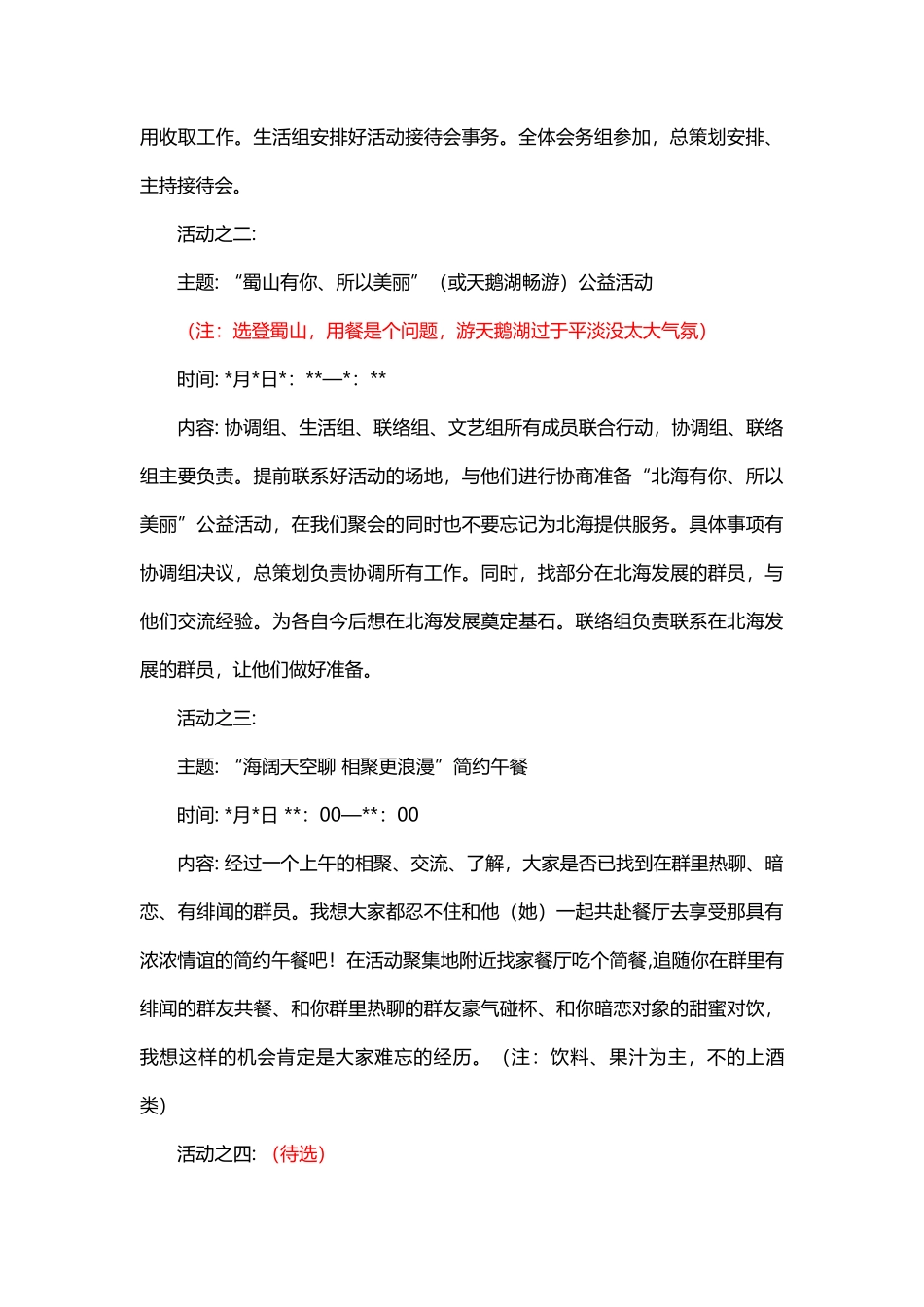 群聚会活动策划方案_第3页