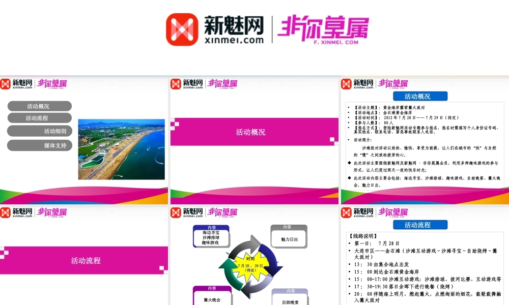 沙滩派对策划案