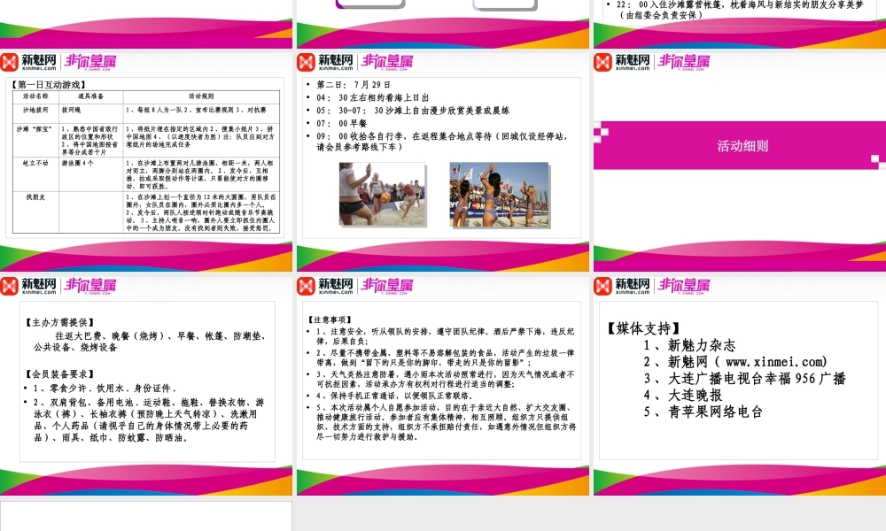 沙滩派对策划案