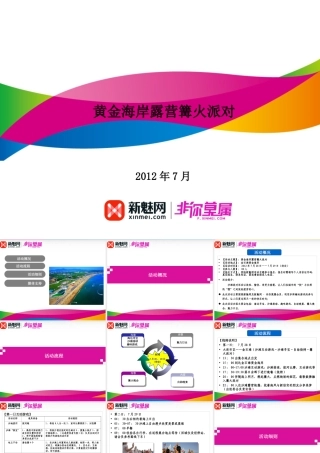 沙滩派对策划案