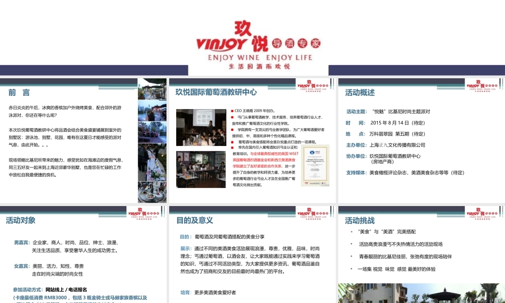 上海首届夏日比基尼时尚派对主题活动策划方案
