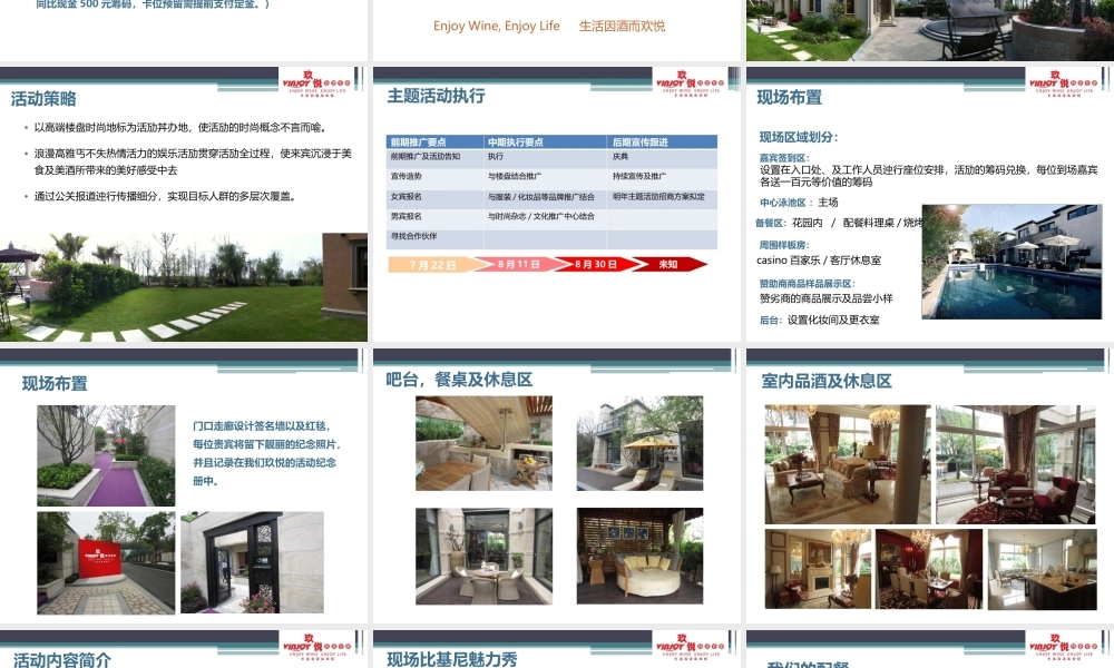 上海首届夏日比基尼时尚派对主题活动策划方案