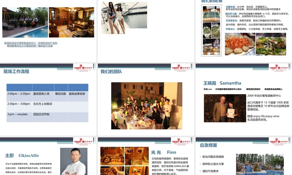 上海首届夏日比基尼时尚派对主题活动策划方案