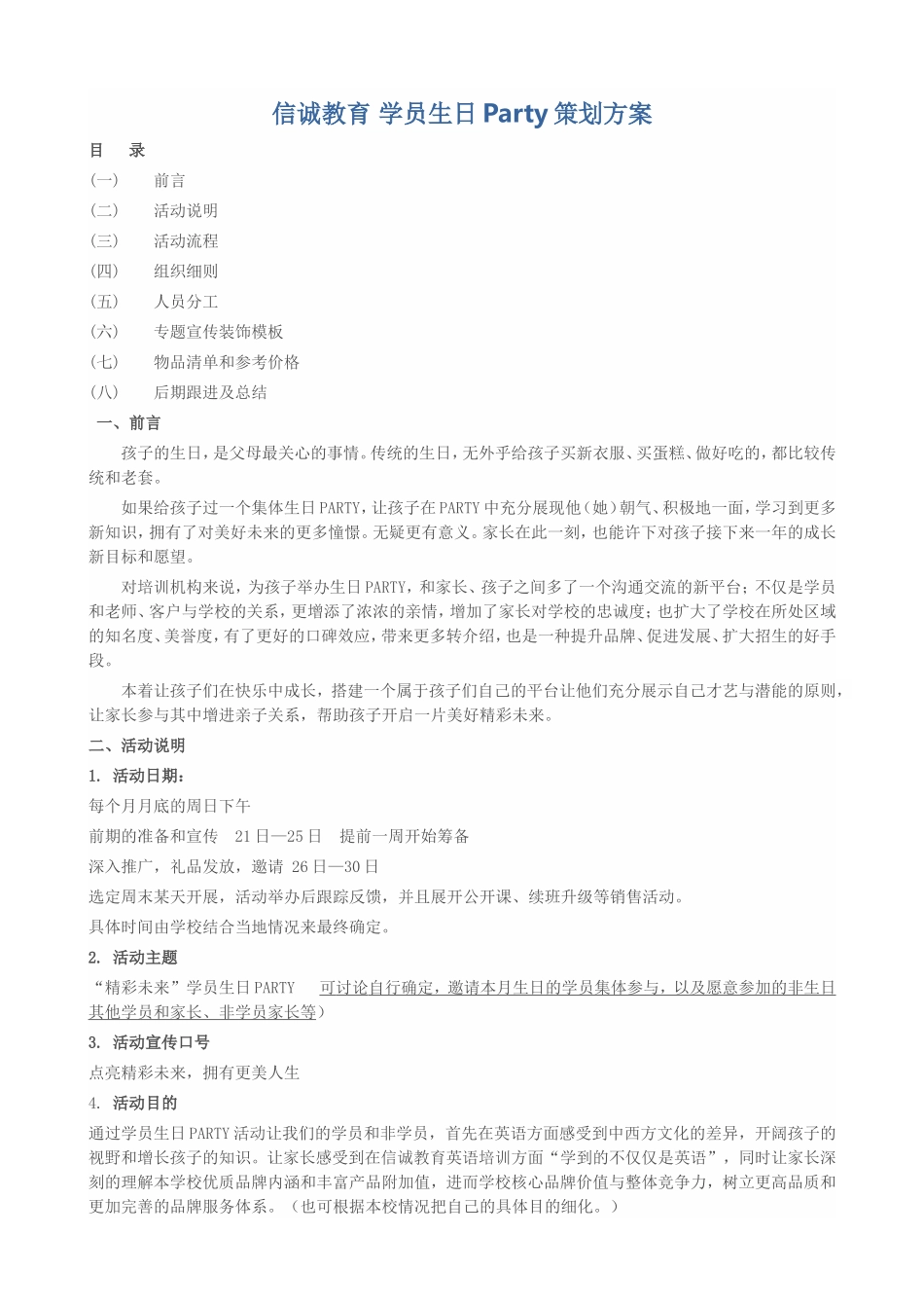 少儿英语培训机构学员生日Party策划方案_第1页
