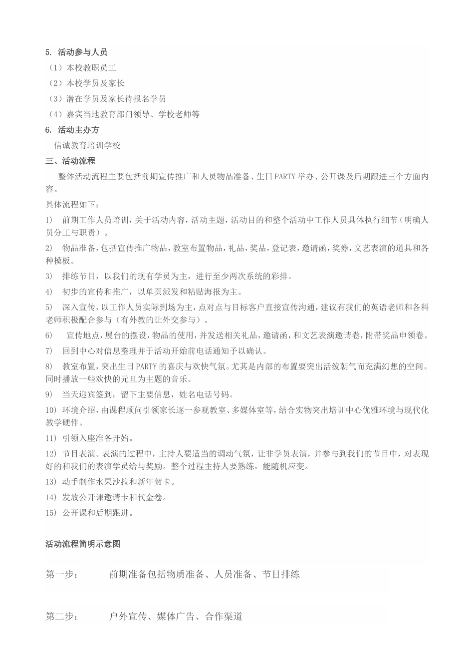 少儿英语培训机构学员生日Party策划方案_第2页